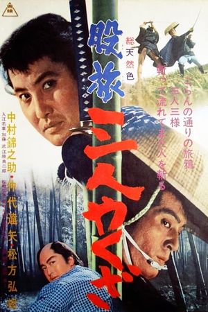 Three Yakuza's poster image