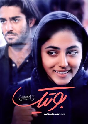 Boutique's poster