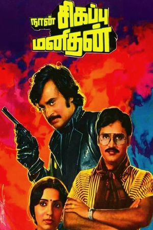 Naan Sigappu Manithan's poster