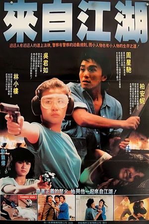 Thunder Cops II's poster