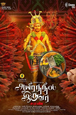 Aayirathil Iruvar's poster