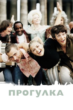 The Stroll's poster