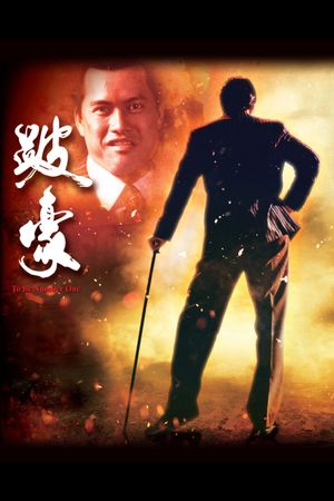To Be Number One's poster