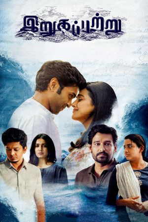 Irugapatru's poster