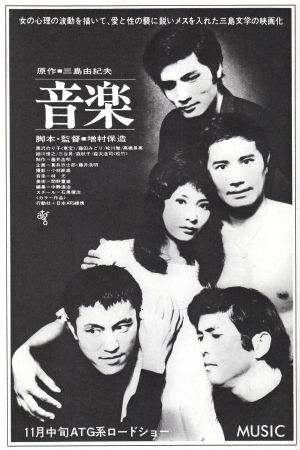 The Music's poster