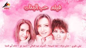 Girl's Love's poster