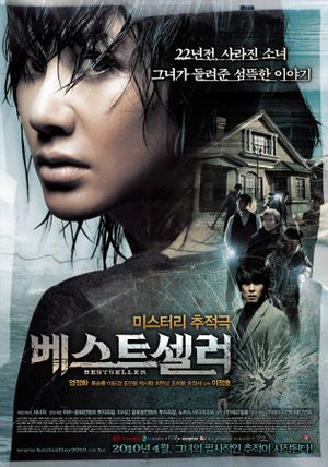 Bestseller's poster
