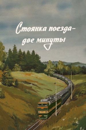 The Train Stops for Two Minutes's poster