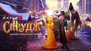 Scrooge: A Christmas Carol's poster