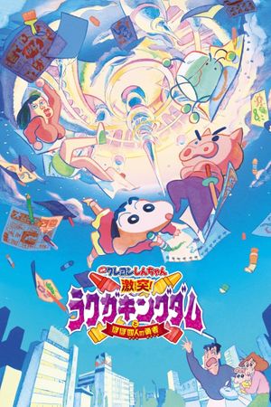 Shinchan: Crash! Scribble Kingdom and Almost Four Heroes's poster image