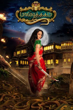 Maya Puthagam's poster