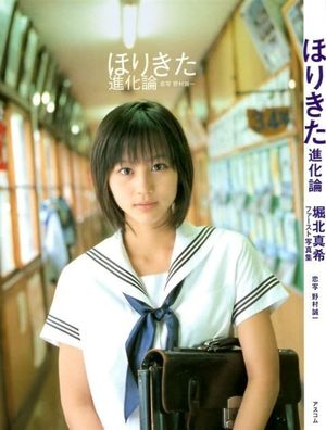 Maki Horikita: Horikita Shinkaron Photo Shoot's poster