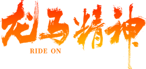 Ride On's poster