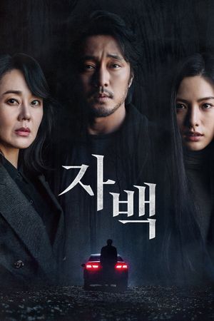 Confession's poster