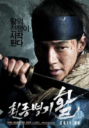 War of the Arrows's poster