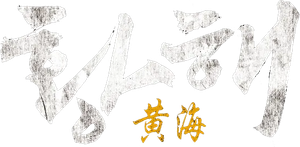 The Yellow Sea's poster