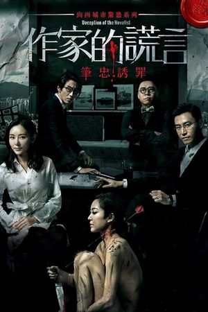 Deception of the Novelist's poster