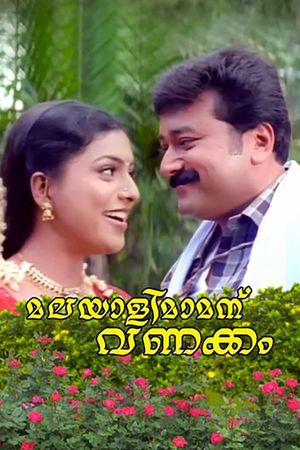 Malayalimamanu Vanakkam's poster