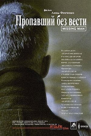 Propavshiy bez vesti's poster