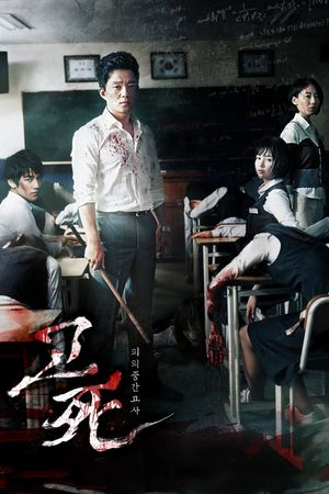 Death Bell's poster