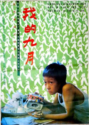 The September of Mine's poster