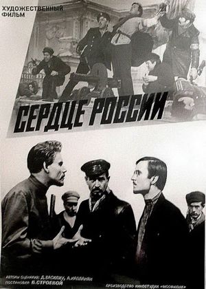 Serdtse Rossii's poster