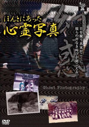 Honto ni Atta Shinrei Shashin: Genwaku's poster