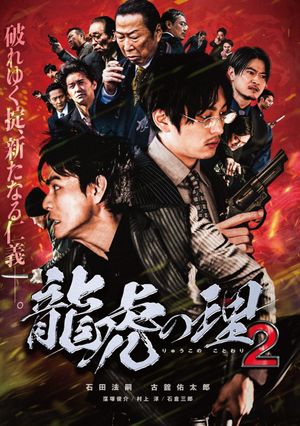 Ryūko no ri 2's poster