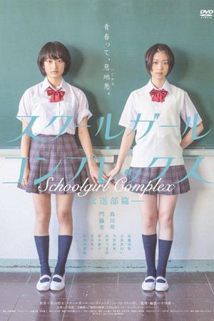 Schoolgirl Complex's poster