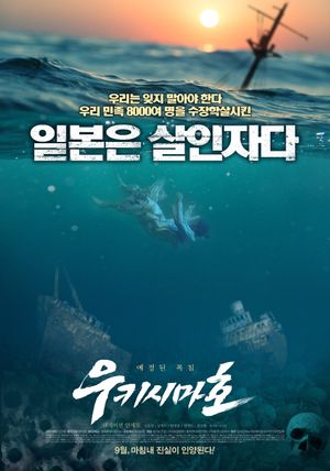 The Ukishima Maru Massacre's poster