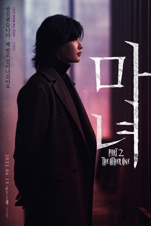 The Witch: Part 2 - The Other One's poster