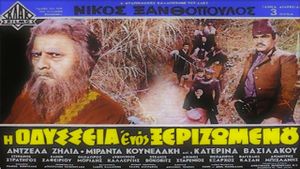 I odysseia enos xerizomenou's poster