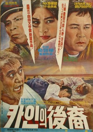 Descendants of Cain's poster