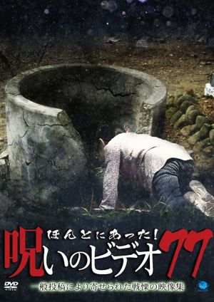 Honto ni Atta! Noroi no Video 77's poster