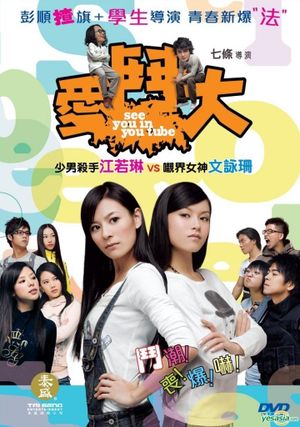 See You in You Tube's poster