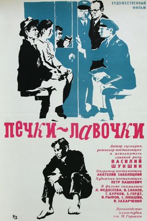 Pechki-lavochki's poster