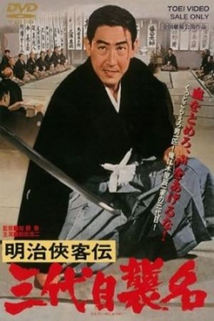 Meiji kyokyakuden - sandaime shumei's poster