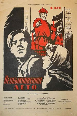 Neobyknovennoye leto's poster