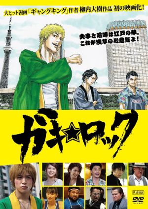 Gaki Rock's poster