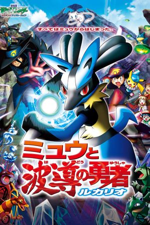 Pokémon: Lucario and the Mystery of Mew's poster