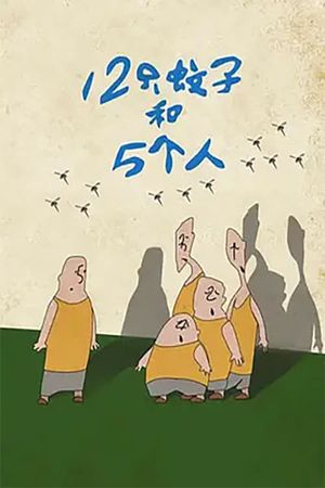 12 mosquitoes and 5 people's poster