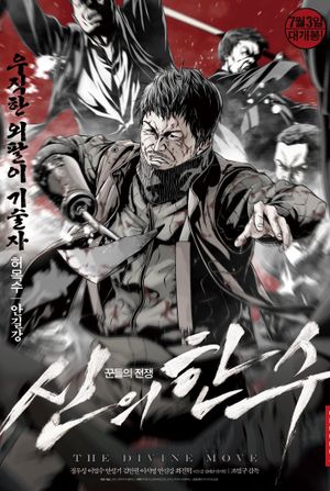 The Divine Move's poster