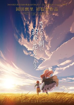 Maquia: When the Promised Flower Blooms's poster