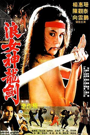 The Challenge of the Lady Ninja's poster