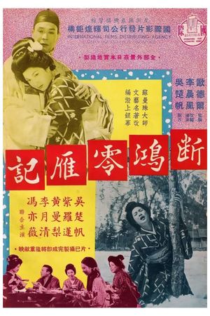 Duan hong ling yan ji's poster