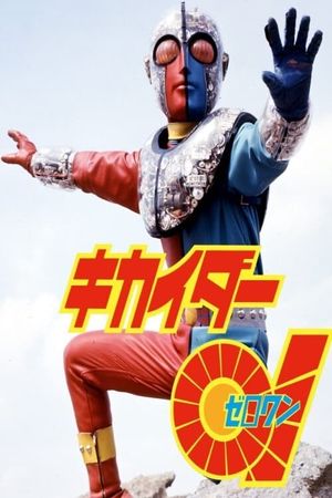 Kikaider 01: The Movie's poster