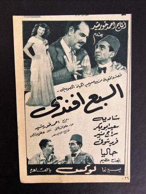 El Sab'a Afandi's poster