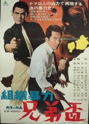 The Private Police's poster