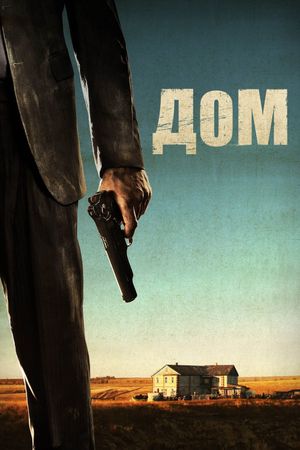 Home's poster