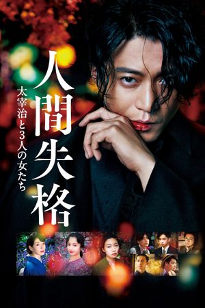 No Longer Human's poster